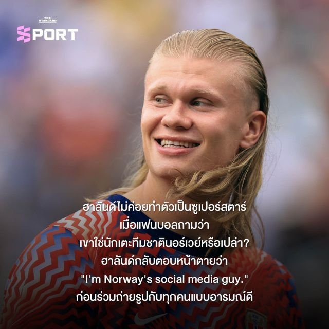 เจาะลึกปรากฏการณ์ 'Haaland Fever' ฟีเวอร์สนั่นเวทีฟุตบอลโลก 2026