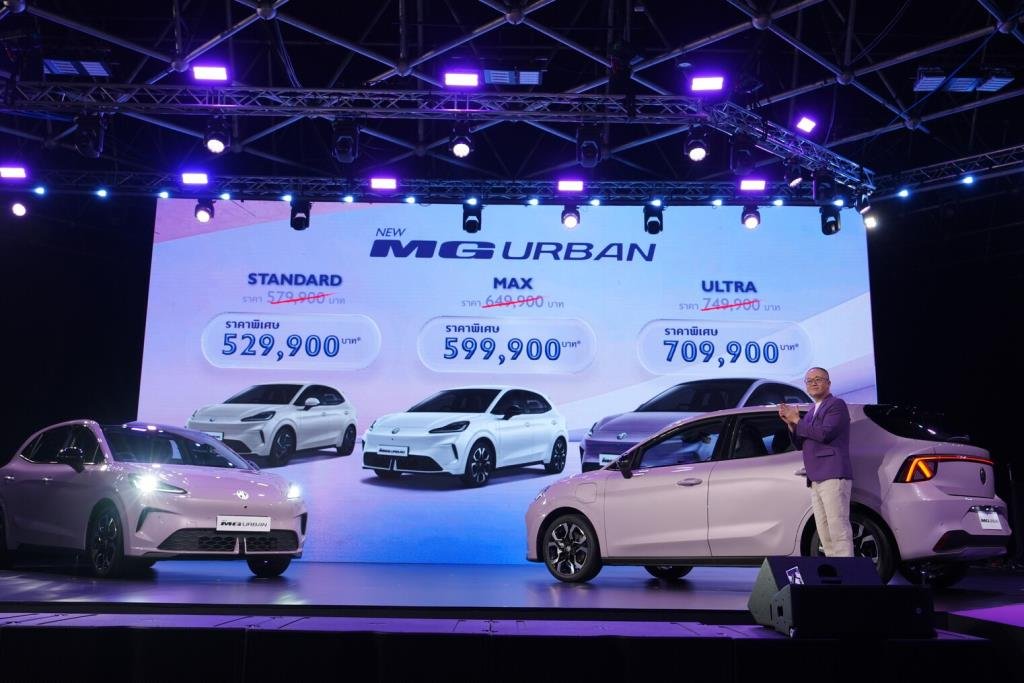 MG เปิดตัว MG URBAN รถยนต์ไฟฟ้าซิตี้คาร์ เคาะราคาเริ่มต้น 529,900 บาท