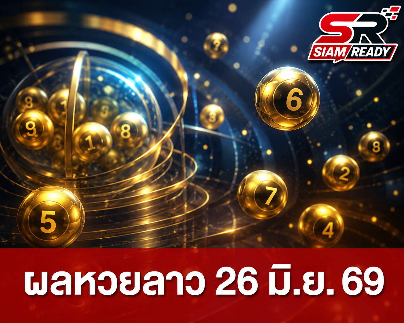 สรุปรายละเอียดการออกรางวัลและอัตราจ่าย หวยลาวพัฒนา งวดวันที่ 26 มิถุนายน 2569