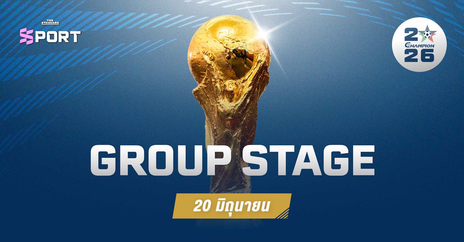 โปรแกรมฟุตบอลโลก 2026 ประจำวันที่ 20 มิถุนายน 2569: ศึกชี้ชะตาเข้ารอบแบ่งกลุ่ม