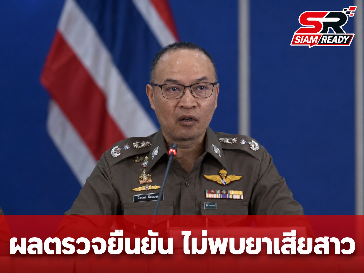 ผลตรวจนิติวิทยาศาสตร์ยืนยัน ไม่พบ 'ยาเสียสาว' ในร่างกายสาวเล่นน้ำ RCA