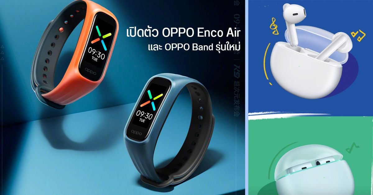 OPPO เปิดตัวหูฟังไร้สาย Enco Air5 และ Air5s ชูจุดเด่น ANC 52dB และดีไซน์ใส่สบาย