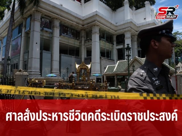ศาลสั่งประหารชีวิต 'อาเด็ม-ยูซุฟู' คดีระเบิดแยกราชประสงค์ปี 58 ปิดฉากคดีประวัติศาสตร์ 11 ปี