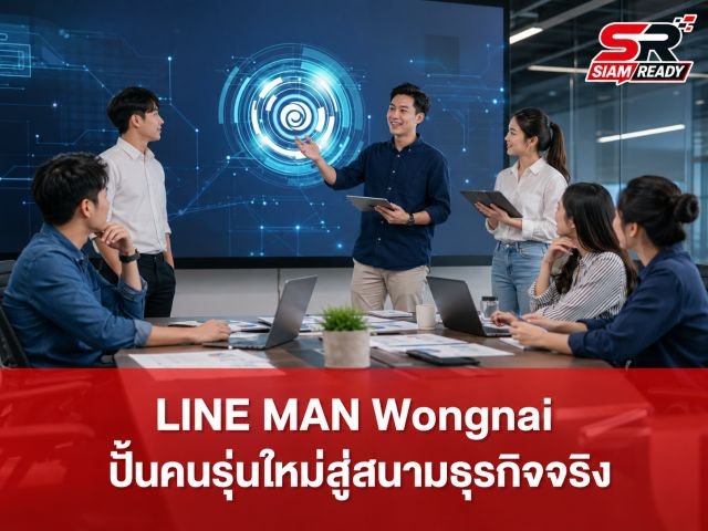 ถอดรหัสเวที LINE MAN Wongnai Junior Case Competition ปั้นคนรุ่นใหม่ด้วยโจทย์ธุรกิจจริง
