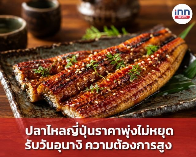 ยกระดับปลาดุกไทย สู่เมนูพรีเมียมไร้ก้าง รสสัมผัสใกล้เคียงปลาไหลญี่ปุ่นในราคาสบายกระเป๋า
