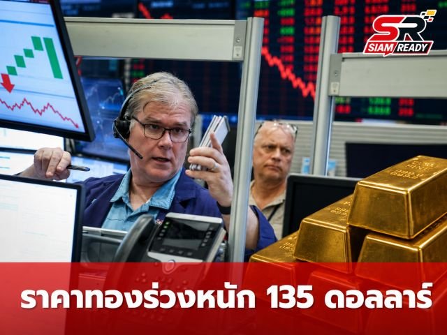 ราคาน้ำมันทรงตัวท่ามกลางความกังวลอิสราเอล-อิหร่าน ฉุดทองคำร่วงหนัก 135 ดอลลาร์