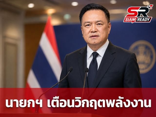 นายกฯ เตือนวิกฤตพลังงานโลกพุ่งสูง สั่งเตรียมพร้อมรับมือปัญหาจัดหาน้ำมันขาดแคลน