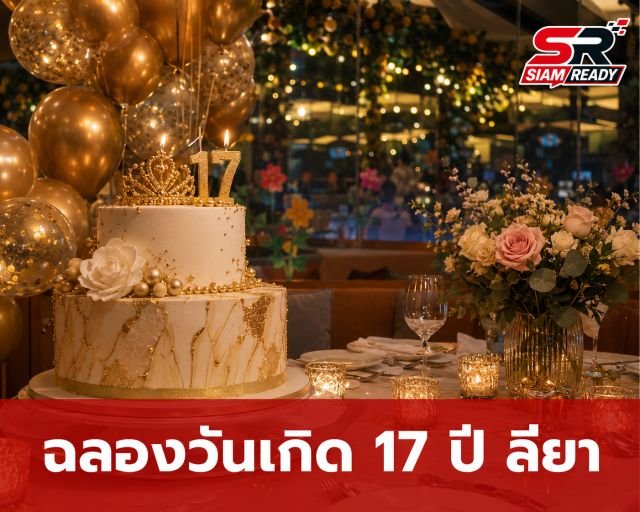 อบอุ่นหัวใจ! เป๊ก-ธัญญ่า ฉลองวันเกิด 17 ปี ลียา แฟนคลับแห่ชื่นชมความสวย