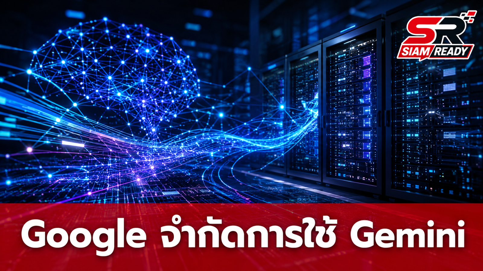 Google แจ้ง Meta ปรับลดการใช้ Gemini Enterprise เหตุขยายโครงสร้างพื้นฐานไม่ทัน