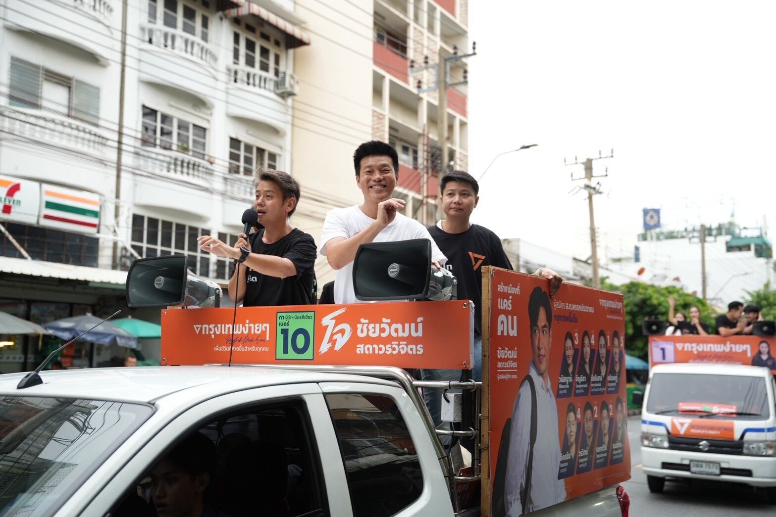 โค้งสุดท้าย! 'เท้ง' นำทัพพรรคประชาชนแห่รอบกรุง ชู 'ชัยวัฒน์' ชิงเก้าอี้ผู้ว่าฯ กทม.