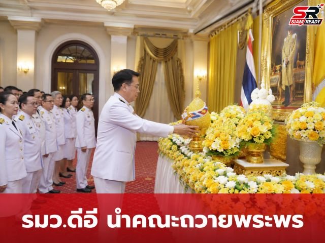 รมว.ดีอี นำคณะผู้บริหารกระทรวงดิจิทัลฯ ถวายสักการะและถวายพระพร สมเด็จพระเจ้าลูกเธอ เจ้าฟ้าพัชรกิติยาภาฯ