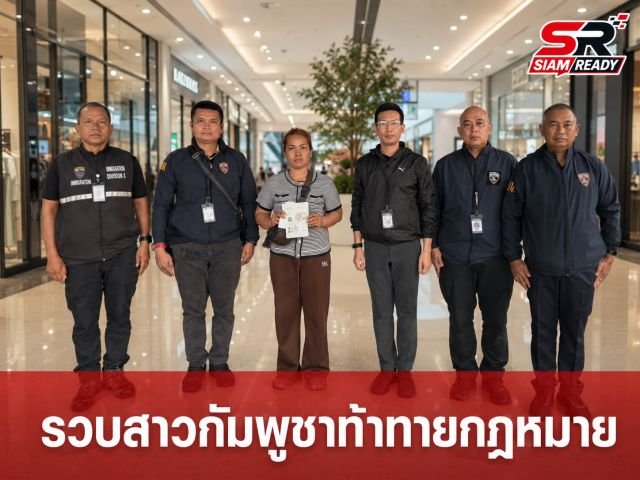 ตม.ปทุมธานีรวบสาวกัมพูชา โพสต์คลิปท้าทายกฎหมาย ลักลอบเข้าเมืองเดินเที่ยวห้างหรู