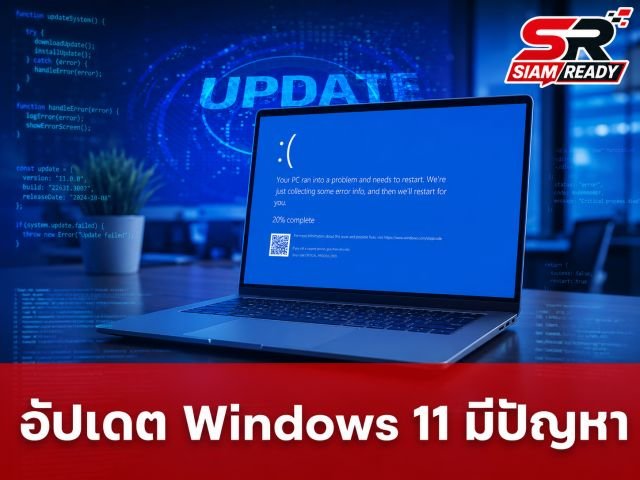 ผู้ใช้ Windows 11 ร้องเรียนหลังอัปเดต KB5094126 พบปัญหาจอฟ้า-BitLocker เด้ง และ OneDrive ใช้งานไม่ได้