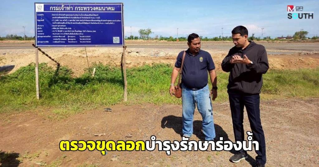 ป.ป.ช. ปัตตานี ลุยตรวจโครงการขุดลอกร่องน้ำชายฝั่งกรมเจ้าท่า มุ่งเน้นความโปร่งใส