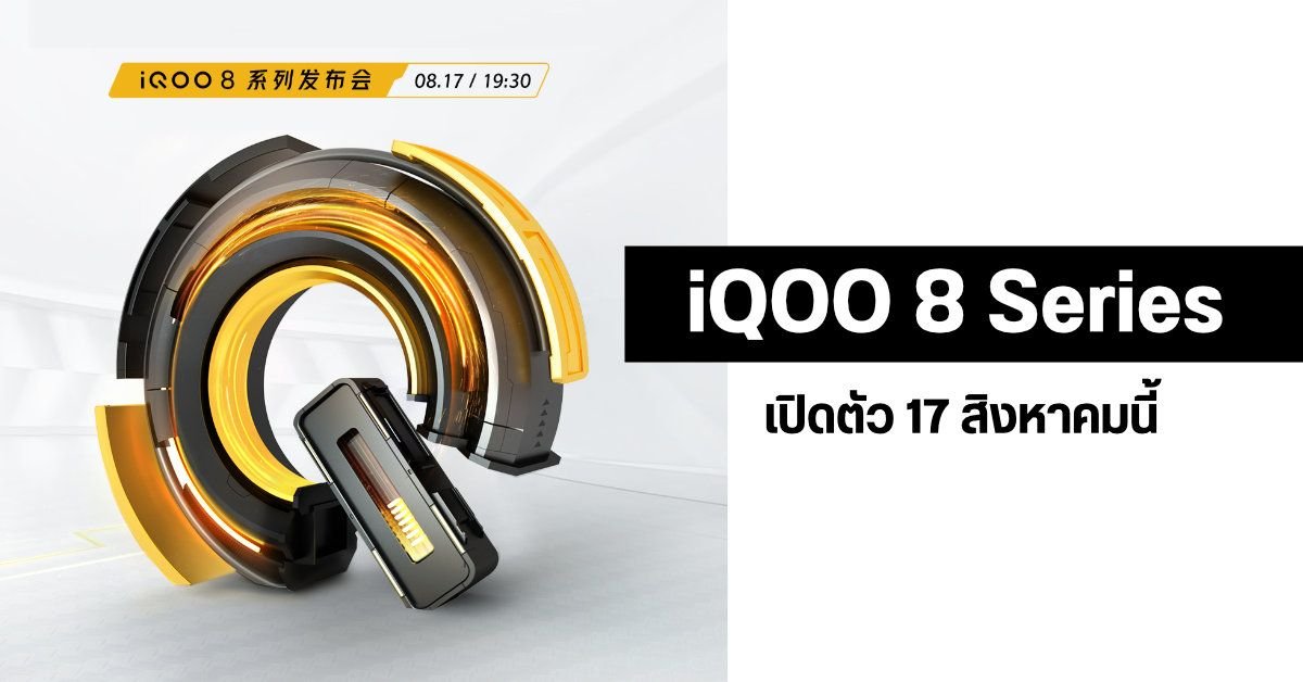 เจาะลึกเหตุผล! ทำไม iQOO 16 Ultra ถึงส่อแววถูกพับโครงการ