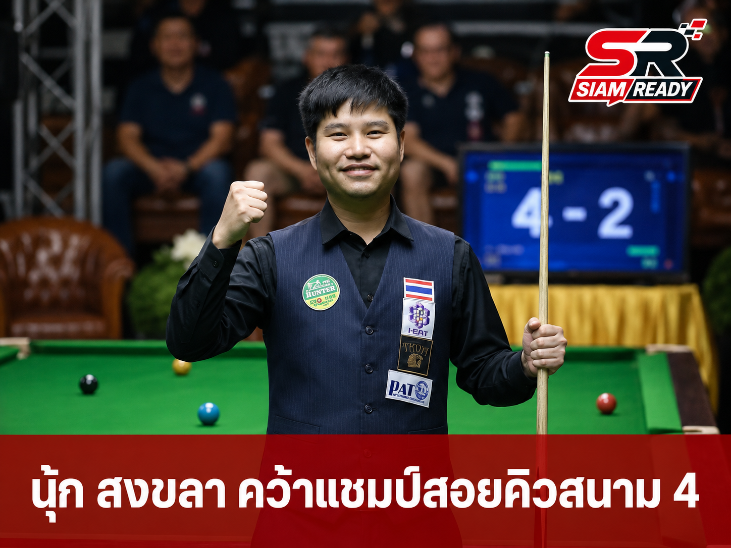 นุ้ก สงขลา ฟอร์มดุ! พิชิต แจ็ค สระบุรี 4-2 เฟรม คว้าแชมป์สอยคิวอาชีพสนามที่ 4