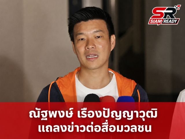 ‘เท้ง’ จี้ ป.ป.ช. ลุยสอบ TH-AI Passport เองได้ทันที ชี้ไม่ต้องรอคนร้อง หากเพิกเฉยเสี่ยงผิดละเว้นปฏิบัติหน้าที่