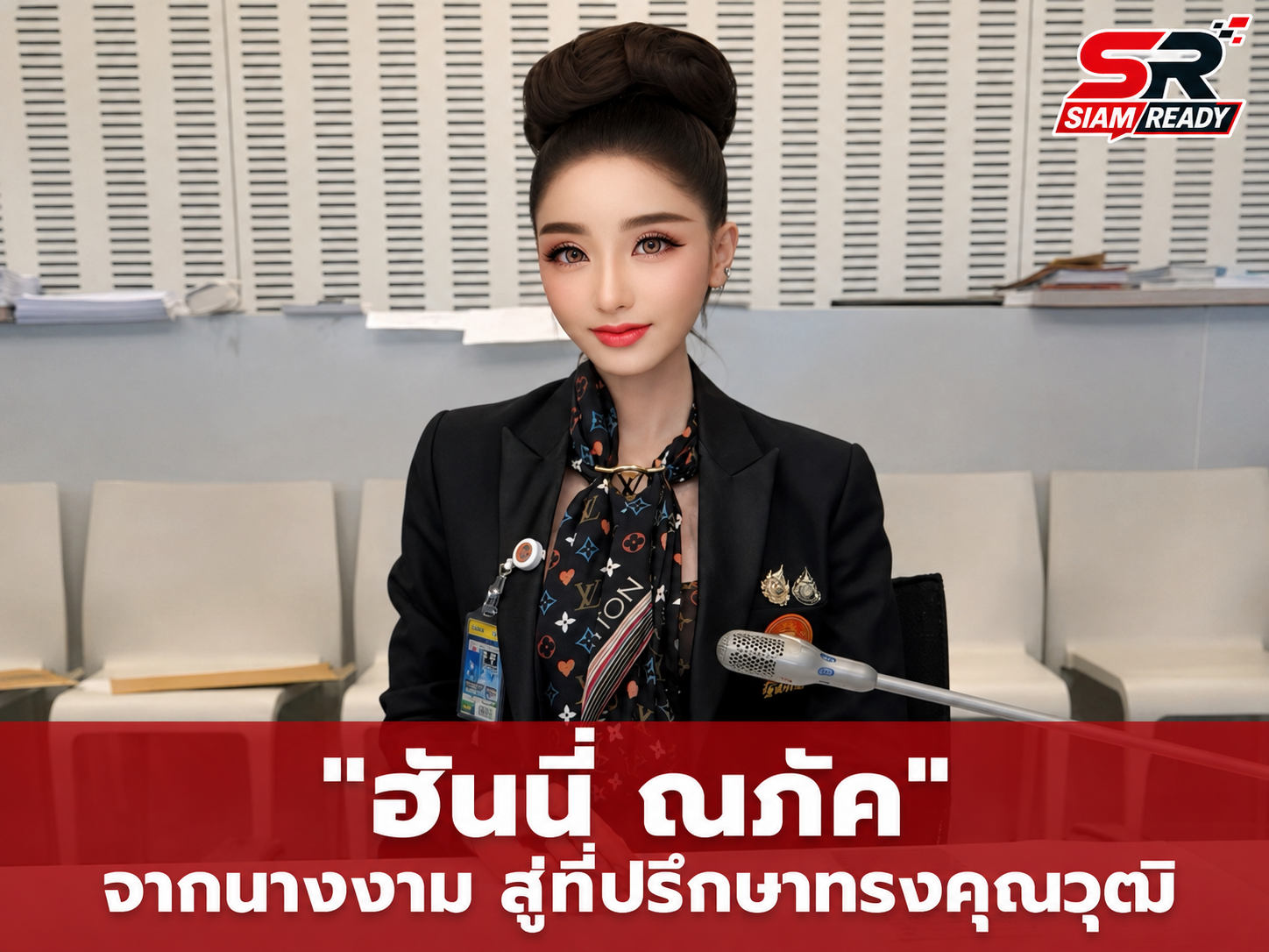 เส้นทางใหม่ 'ฮันนี่ ณภัค' อดีตนางงามระดับโลก สู่บทบาทที่ปรึกษาทรงคุณวุฒิ