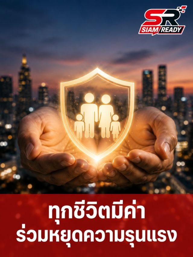 มูลนิธิปวีณาฯ เผยสถิติสะเทือนใจ พบเด็กและสตรีถูกทำร้ายทุก 20 นาที วอนสังคมร่วมเป็นหูเป็นตา
