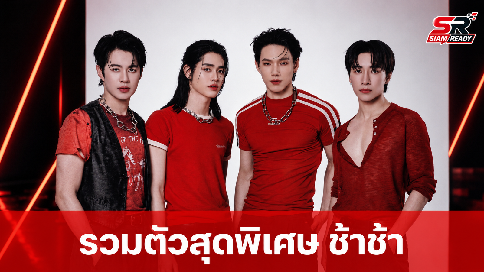 ต้าห์อู๋-กัน-จั๋ง-ไนซ์ แท็กทีมรวมตัวสุดพิเศษในเวอร์ชันคอลแลบเพลง ‘ช้าช้า (CHA CHA)’