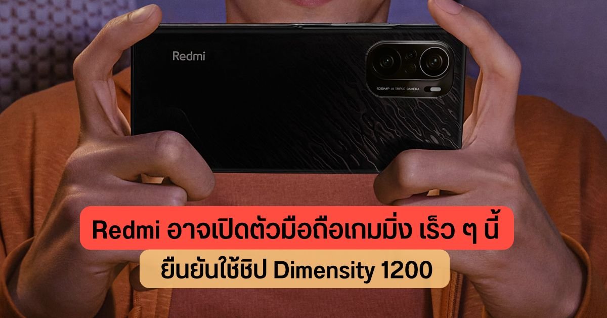 Redmi K90 Ultra เตรียมเปิดตัว 30 มิ.ย. นี้ ชูจุดเด่นพัดลมระบายความร้อนในตัว สเปคเรือธงราคาคุ้มค่า