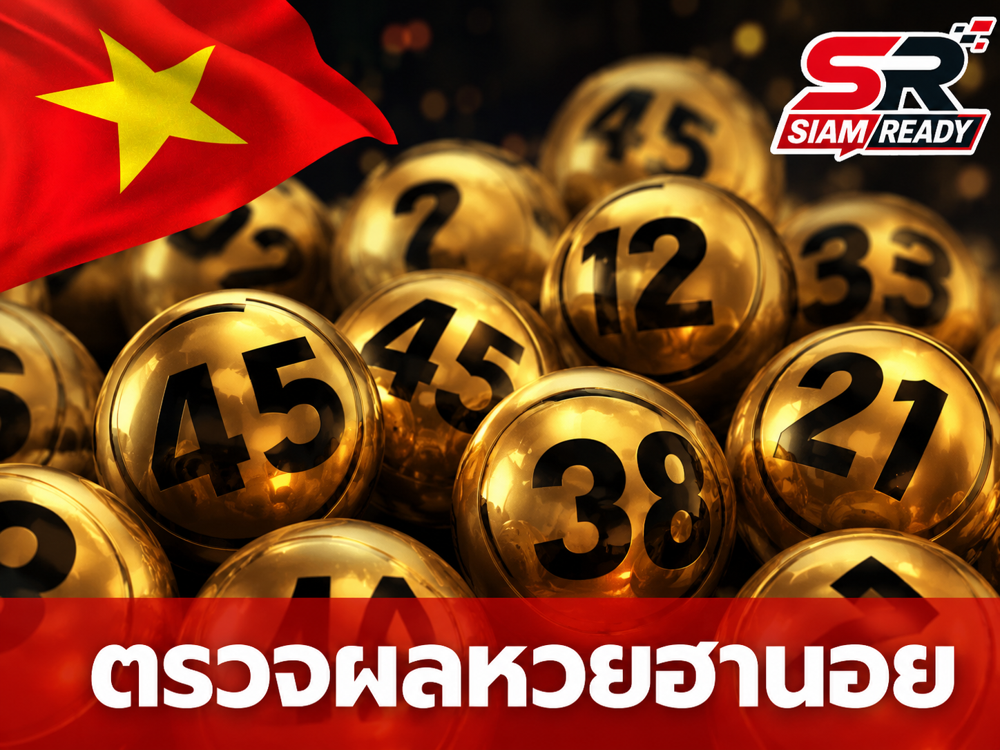 สรุปผลรางวัลหวยฮานอย ประจำวันที่ 21 มิถุนายน 2569 ตรวจสอบเลขเด็ดได้ที่นี่