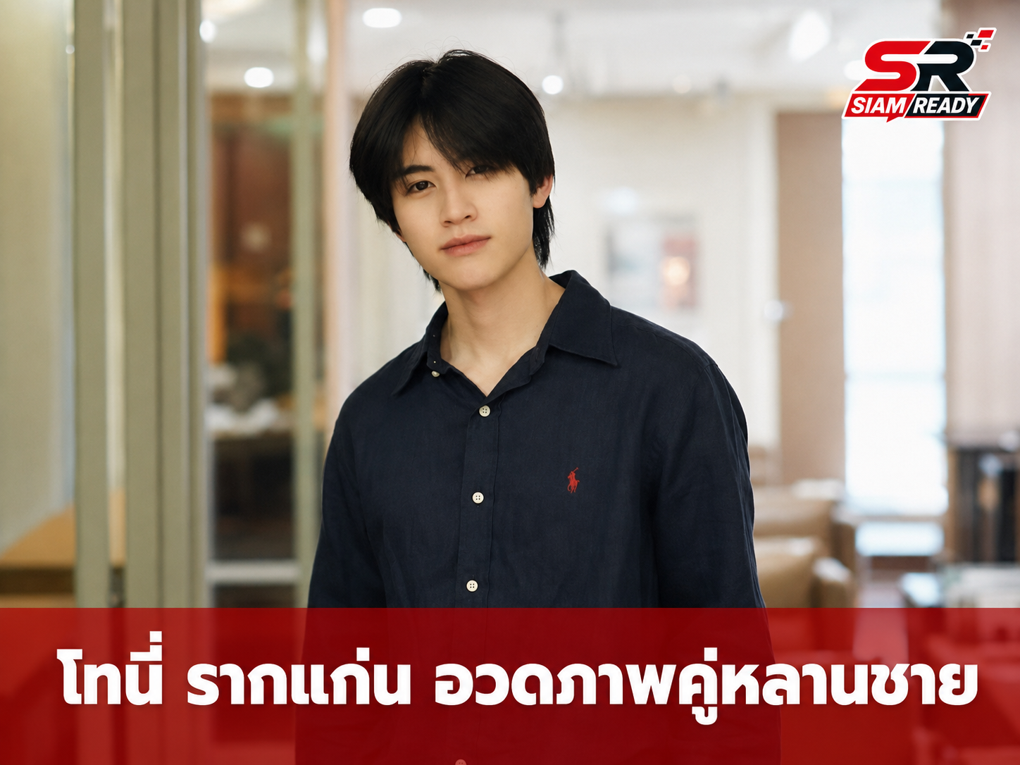 โทนี่ รากแก่น อวดภาพคู่หลานชาย เอเอ แฟนคลับทึ่งความสูงแซงหน้าคุณน้าไปแล้ว