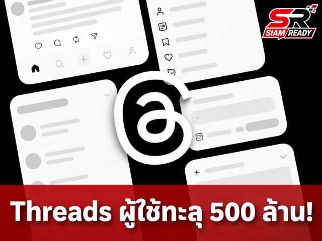 Threads โตไม่หยุด! ยอดผู้ใช้งานทะลุ 500 ล้านบัญชี พร้อมจ่อเปิดฟีเจอร์ใหม่ฉลองความสำเร็จ