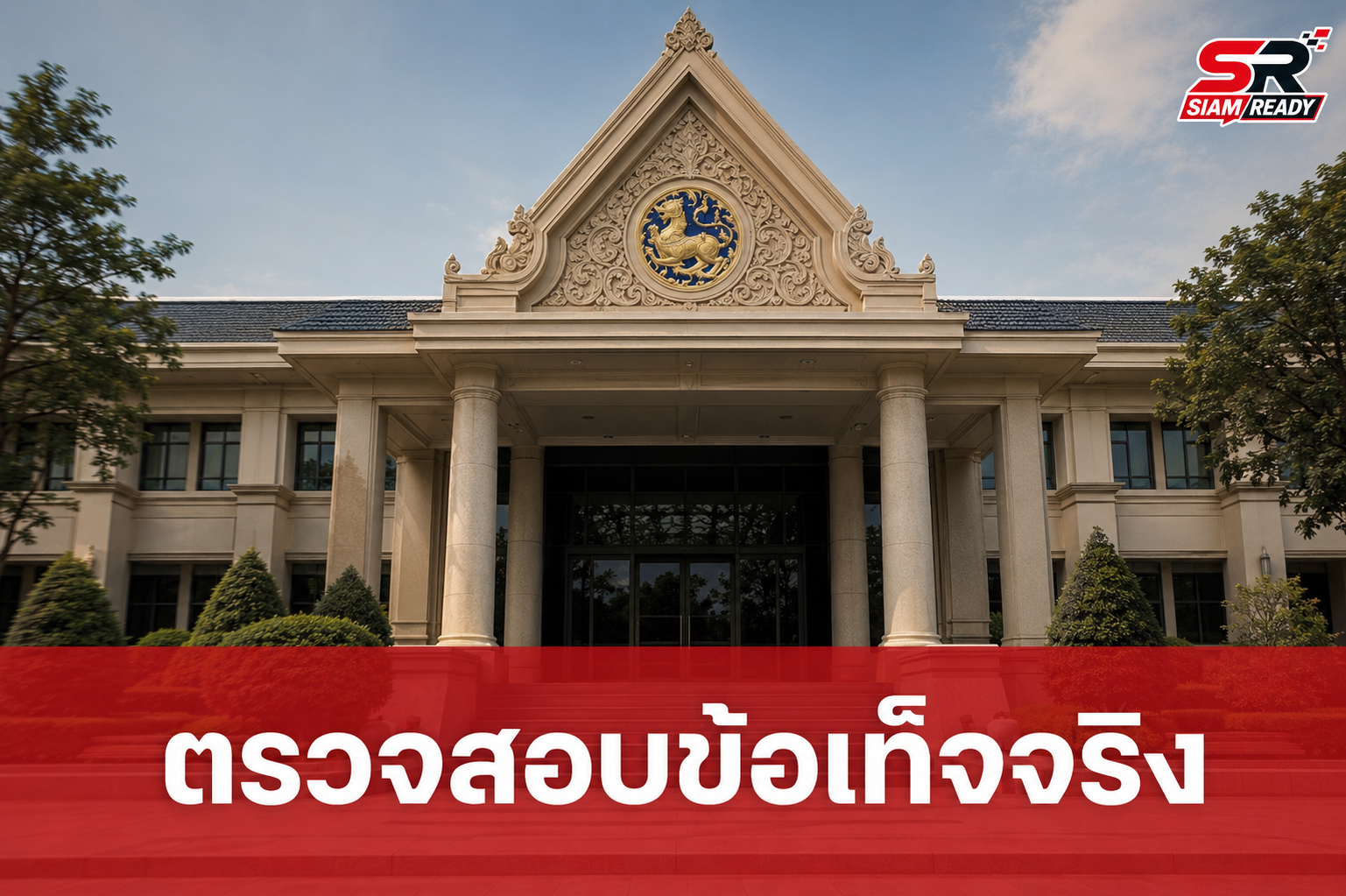 ตรวจสอบข้อเท็จจริง: กรณี 'ปีศาจในมหาดไทย' ขาดข้อมูลสนับสนุนการนำเสนอข่าว
