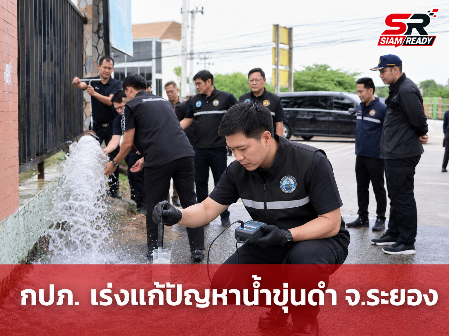 กปภ. เร่งแก้ปัญหาน้ำประปาขุ่นดำในพื้นที่บ้านฉาง-พลา จ.ระยอง พร้อมยกระดับมาตรการตรวจสอบเชิงรุก