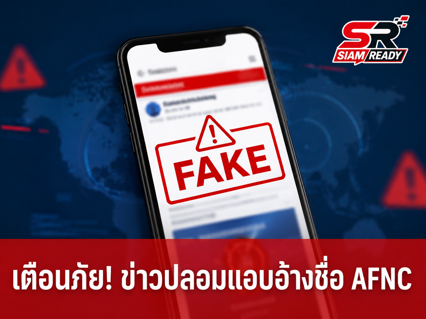 ดีอี เตือนภัย! อย่าหลงเชื่อบัญชี TikTok 'police11441' อ้างเป็นศูนย์ AFNC ระวังถูกหลอกซ้ำ