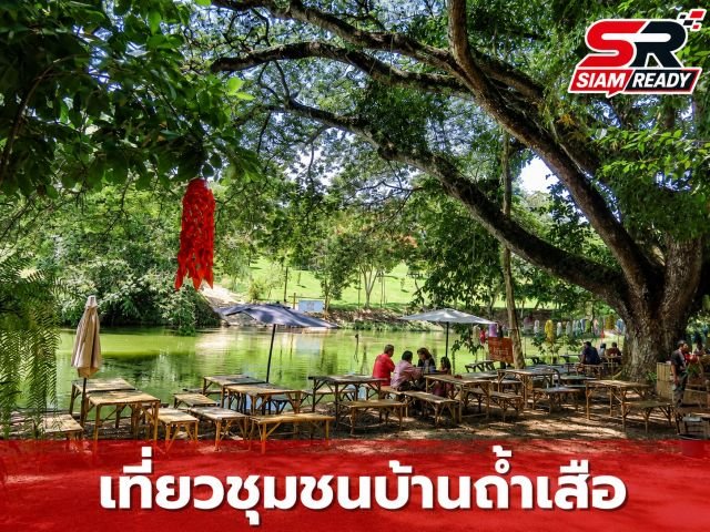 สัมผัสเสน่ห์วิถีถิ่นริมแม่น้ำเพชรบุรี ณ ชุมชนบ้านถ้ำเสือและตลาดริมน้ำจามจุรี