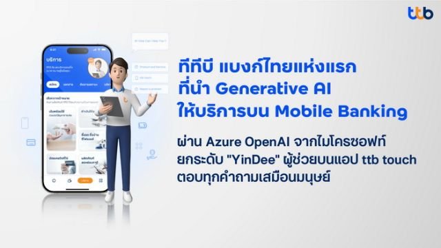 แบงก์ไทยเปิดศึก Super App ชู AI ปฏิวัติสินเชื่อดิจิทัล อนุมัติไวไม่ต้องใช้เอกสาร