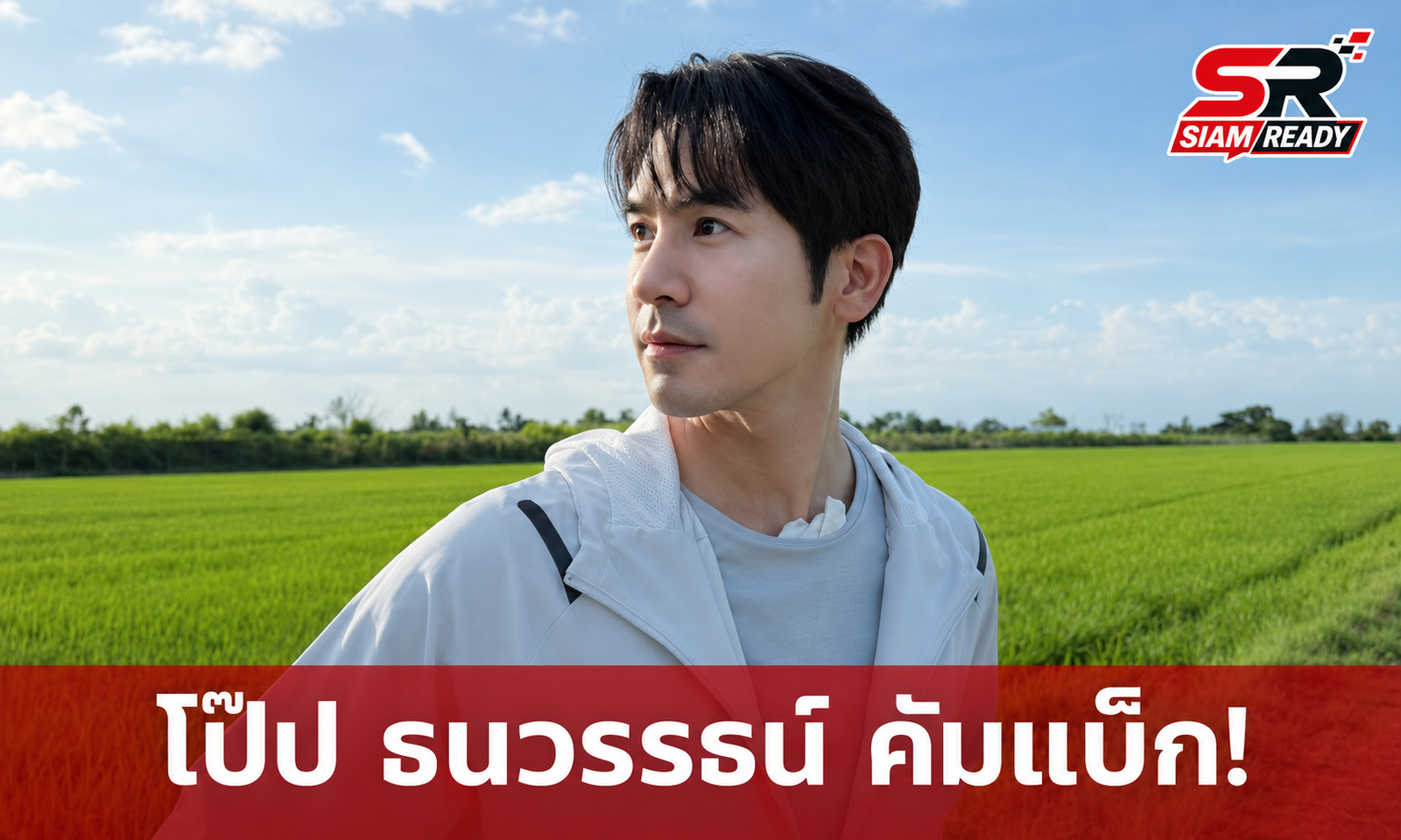 โป๊ป ธนวรรธน์ เคลื่อนไหวโซเชียล อวดภาพล่าสุดทำแฟนคลับแห่คอมเมนต์คิดถึง