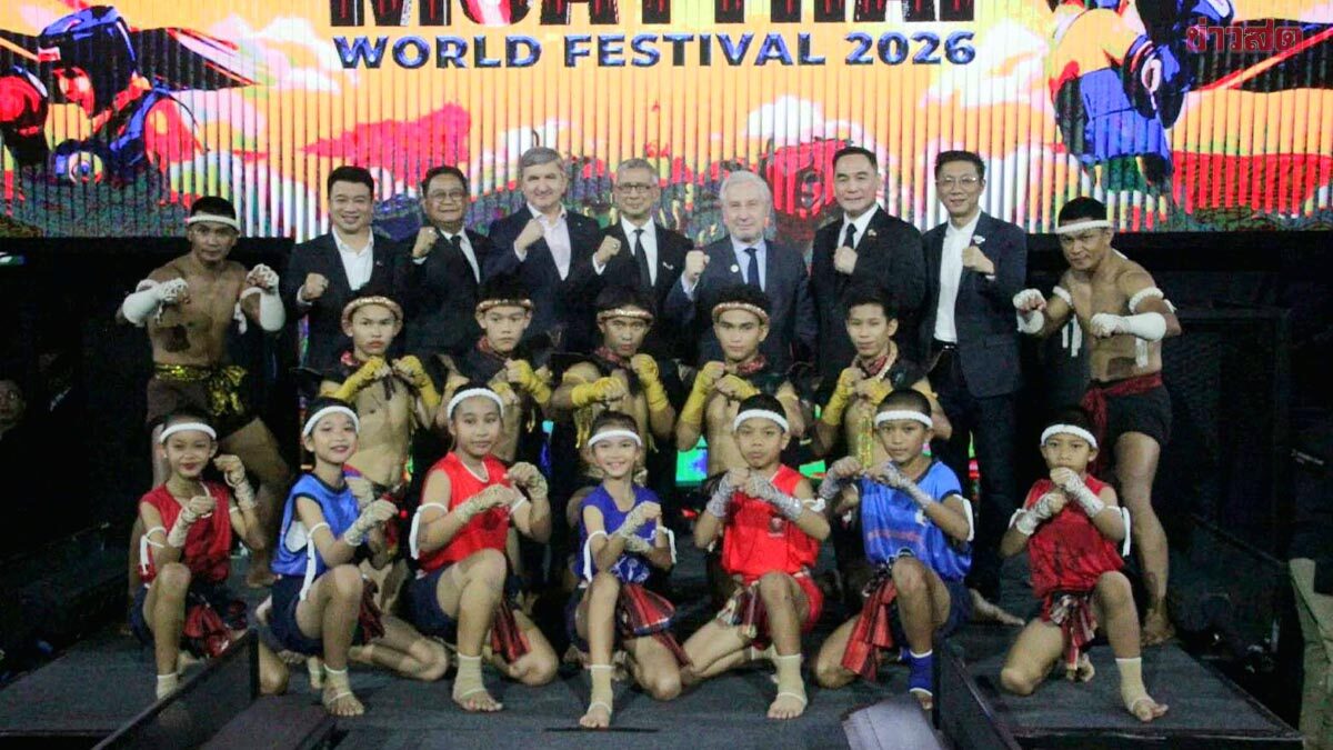 ประธานโอลิมปิคไทย เปิดงาน 'อะเมซิ่ง มวยไทย เวิลด์ เฟสติวัล 2026' ยกระดับสู่เวทีโลก