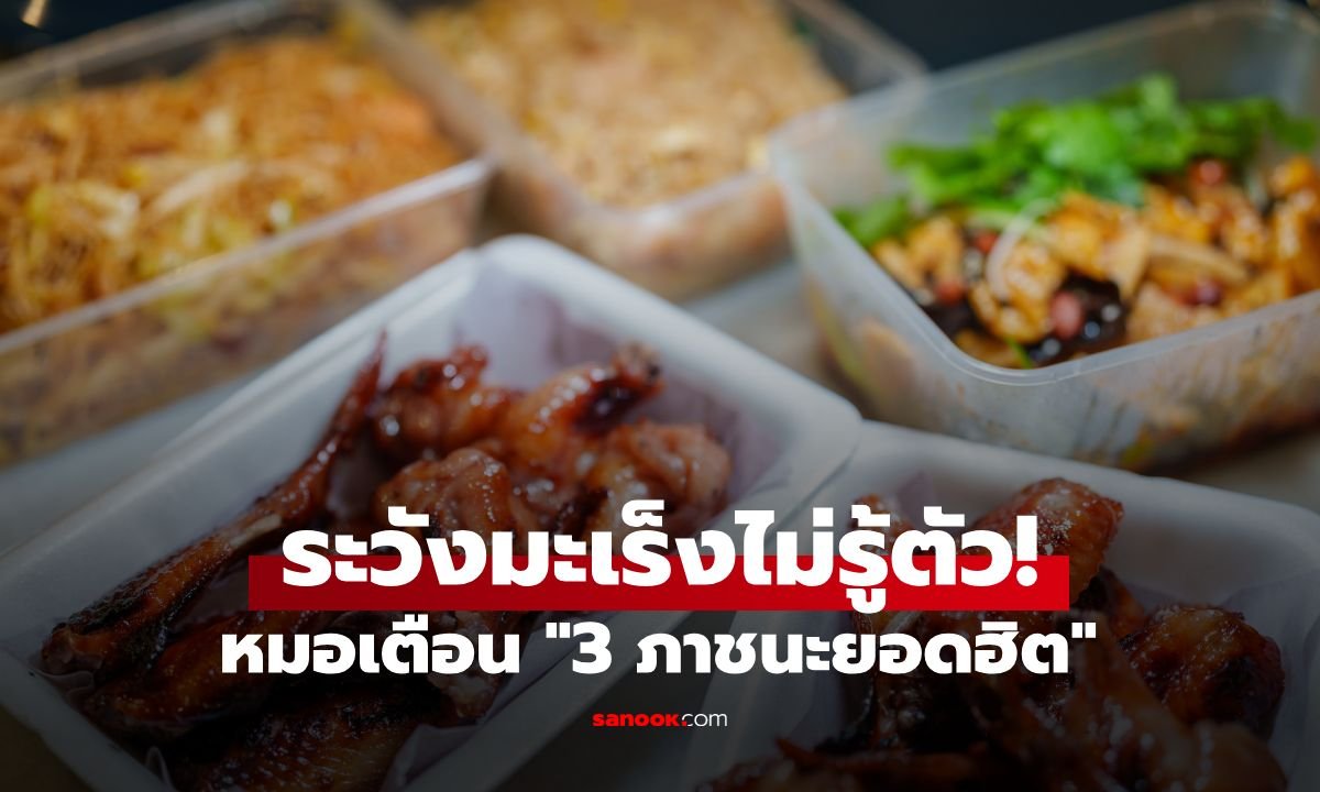 เตือนภัยภาชนะ 3 ประเภท เสี่ยงปล่อยสารก่อมะเร็งเมื่อโดนความร้อนและของเปรี้ยว