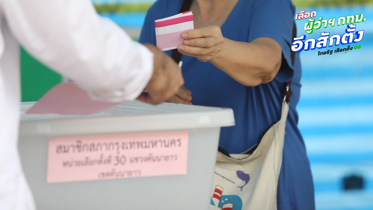 กกต. เปิดศูนย์สืบสวนและไต่สวน รับมือเลือกตั้งผู้ว่าฯ กทม.-พัทยา ปี 69
