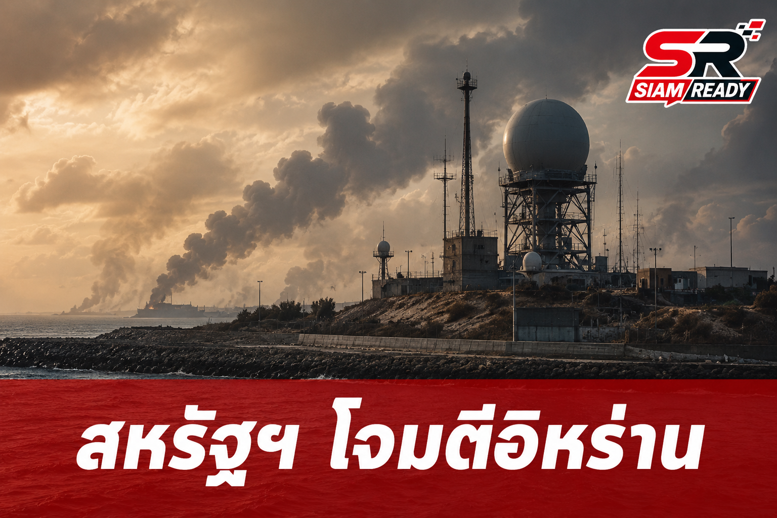สหรัฐฯ เปิดฉากโจมตีเป้าหมายในอิหร่าน ตอบโต้เหตุเรือสินค้าถูกโจมตีช่องแคบฮอร์มุซ