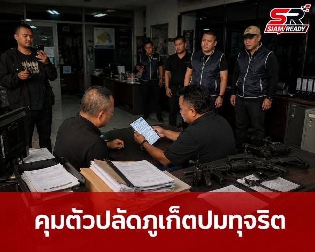 ตร.สอบสวนกลางคุมตัว 'ปลัดจังหวัดภูเก็ต' ปมเรียกรับเงินสอบเข้ารับราชการ
