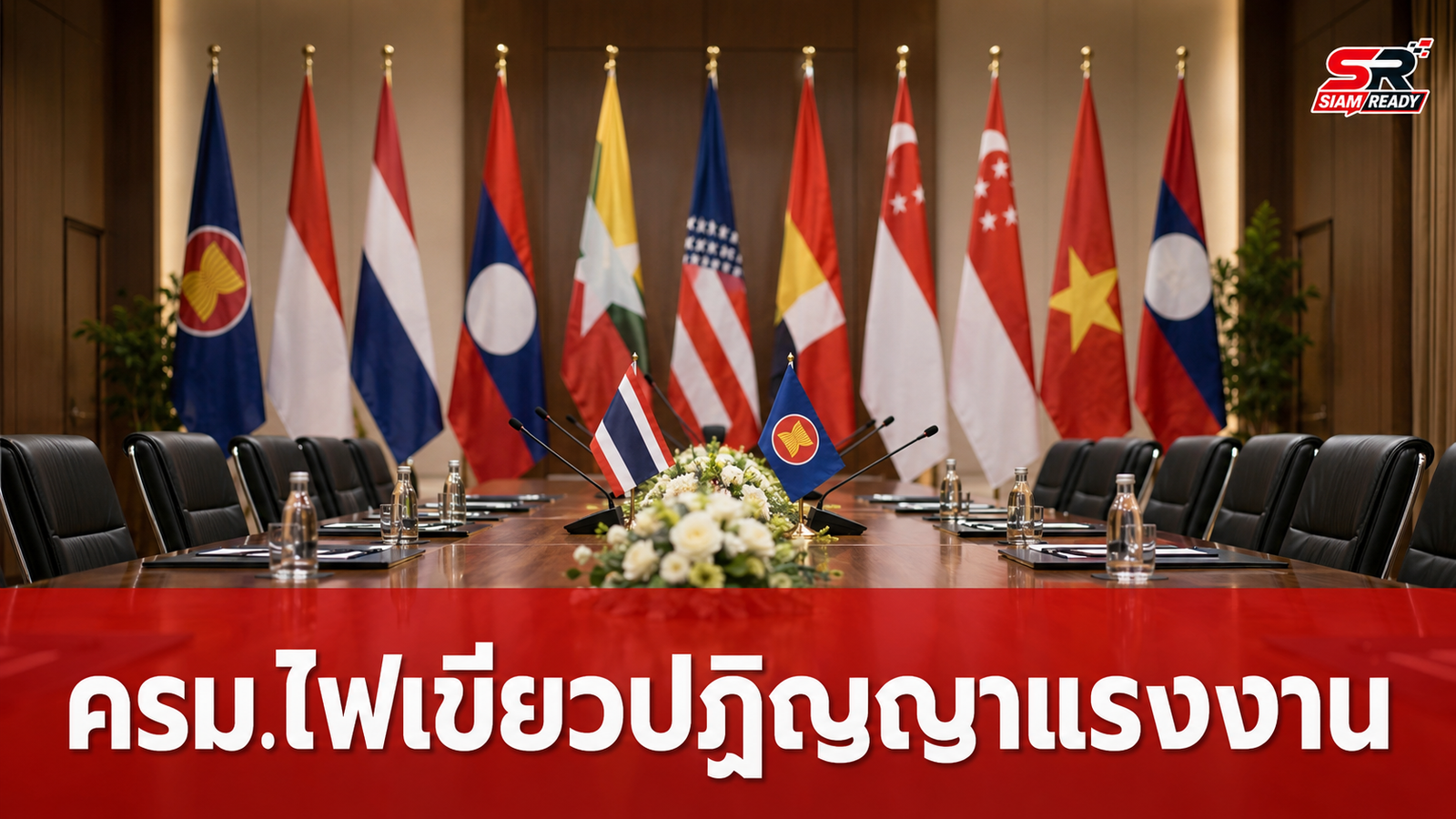ครม. ไฟเขียวปฏิญญา Abu Dhabi Dialogue ยกระดับคุ้มครองแรงงานไทยในต่างแดน