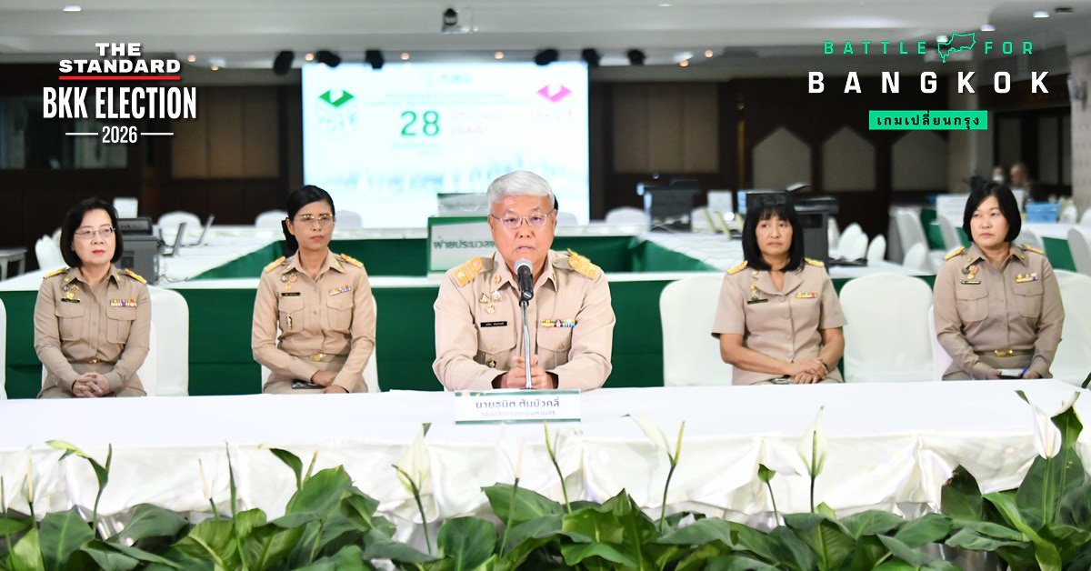 กทม. ยืนยัน 6,628 หน่วยเลือกตั้งพร้อมรับคะแนน คาดรู้ผล 80% ภายใน 4 ทุ่มคืนนี้