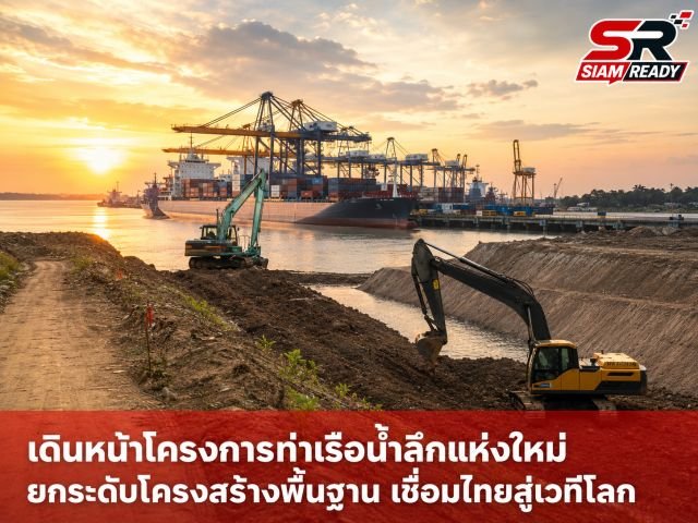 สหรัฐฯ เล็งลงทุนพัฒนาท่าเรือเชื่อมต่อโครงการคลองฟูนันเตโช หวังกระชับความร่วมมือทางเศรษฐกิจกัมพูชา