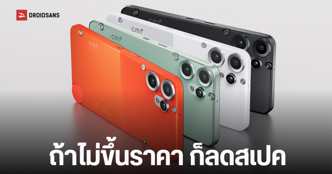 Nothing ประกาศเบรกแผนเปิดตัว CMF Phone รุ่นใหม่ปี 2026 เผยต้นทุนชิปหน่วยความจำพุ่งสูง