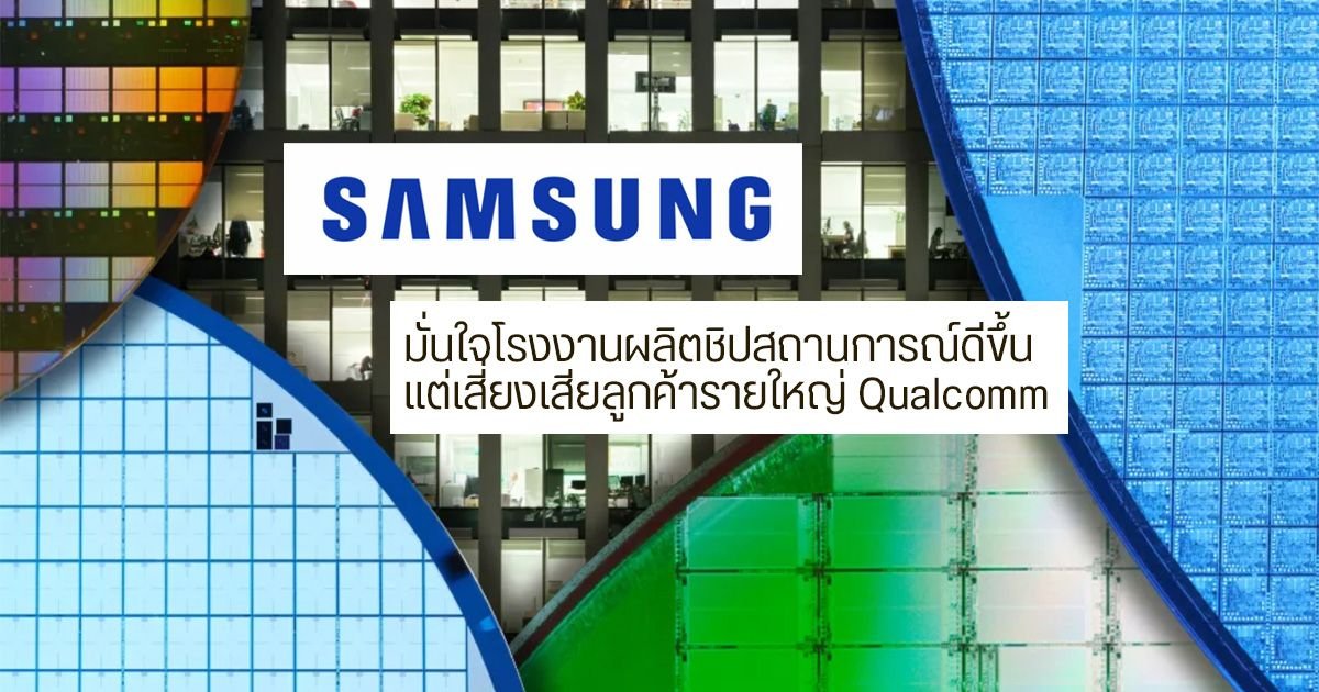 Qualcomm เตรียมเปิดตัวชิป 2nm สองเวอร์ชัน รองรับทั้ง LPDDR5X และ LPDDR6