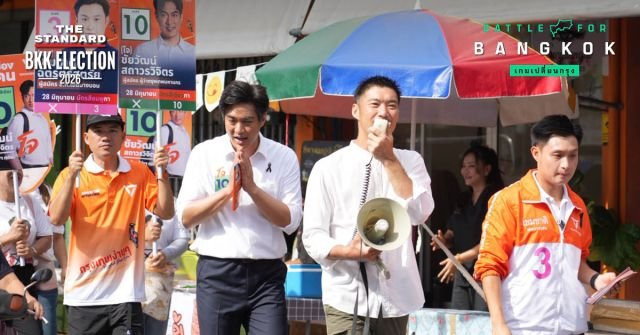 พรรคประชาชนเร่งเครื่องโค้งสุดท้าย 'ชัยวัฒน์-ธนาธร' ชวนคนกรุงกาเพื่อเปลี่ยน 28 มิ.ย. นี้