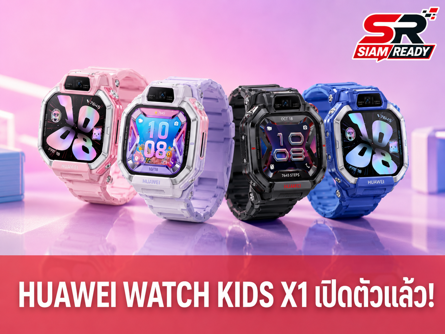 HUAWEI เปิดตัวสมาร์ทวอทช์เด็กซีรีส์ WATCH KIDS X1 ชูจุดเด่นจอใหญ่ ฟังก์ชัน SOS ครบครัน