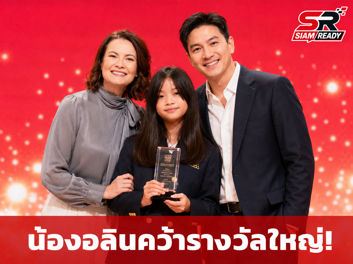 ปลื้มใจ! 'น้องอลิน' คว้ารางวัลใหญ่ 'หมอโอ๊ค-โอปอล์' สุดภูมิใจในความสำเร็จลูกสาว