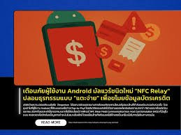 เตือนภัย 'Digital Pickpocket' ระบาด! มิจฉาชีพใช้เครื่องอ่าน NFC แอบดูดข้อมูลบัตรเครดิตในที่สาธารณะ