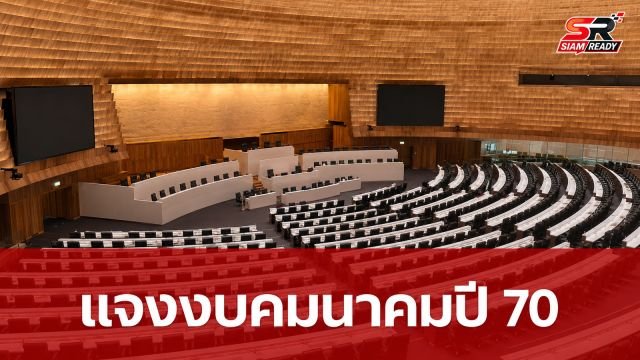 สิริพงศ์ แจงงบคมนาคมปี 70 ยันไร้ส่วย พร้อมเปิดช่องฝ่ายความมั่นคงสร้างถนนพื้นที่พิเศษ