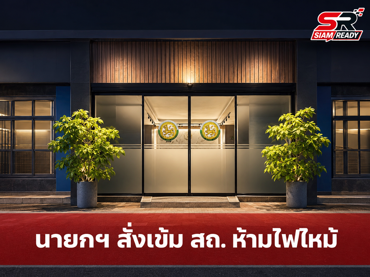 นายกฯ ลงพื้นที่ตรวจเยี่ยม สถ. กลางดึก กำชับเข้มมาตรการป้องกันอัคคีภัยสถานที่เก็บไฟล์ผลสอบ